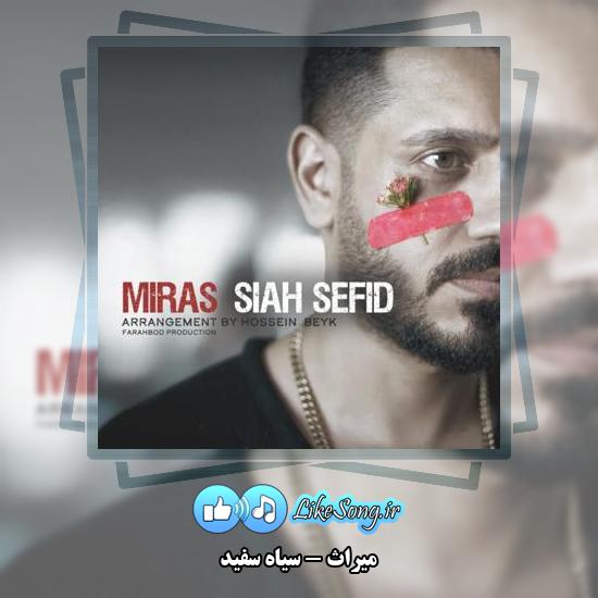 دانلود آهنگ میراث سیاه سفید